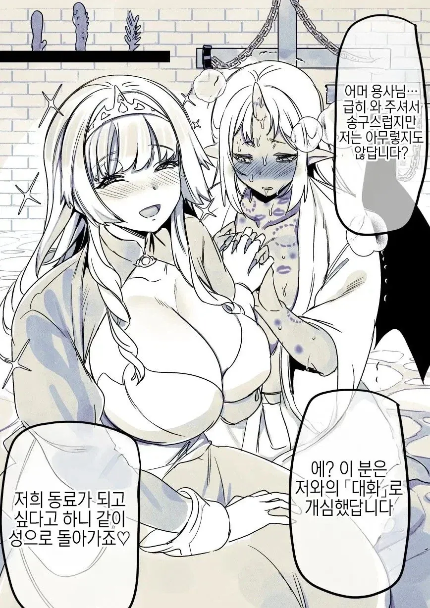 마왕이 공주 납치하고 개심한 .manwha - 이미지 2