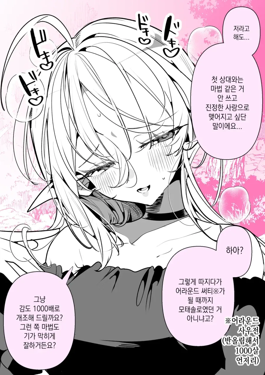 엘프가 그 나이먹고도 연애 경험이 없던 이유.manhwa - 이미지 2