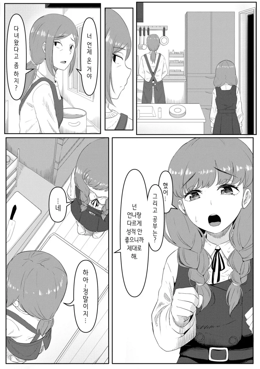 외로움 속에 서로 의식하는 도서위원의 남녀.manhwa - 이미지 5