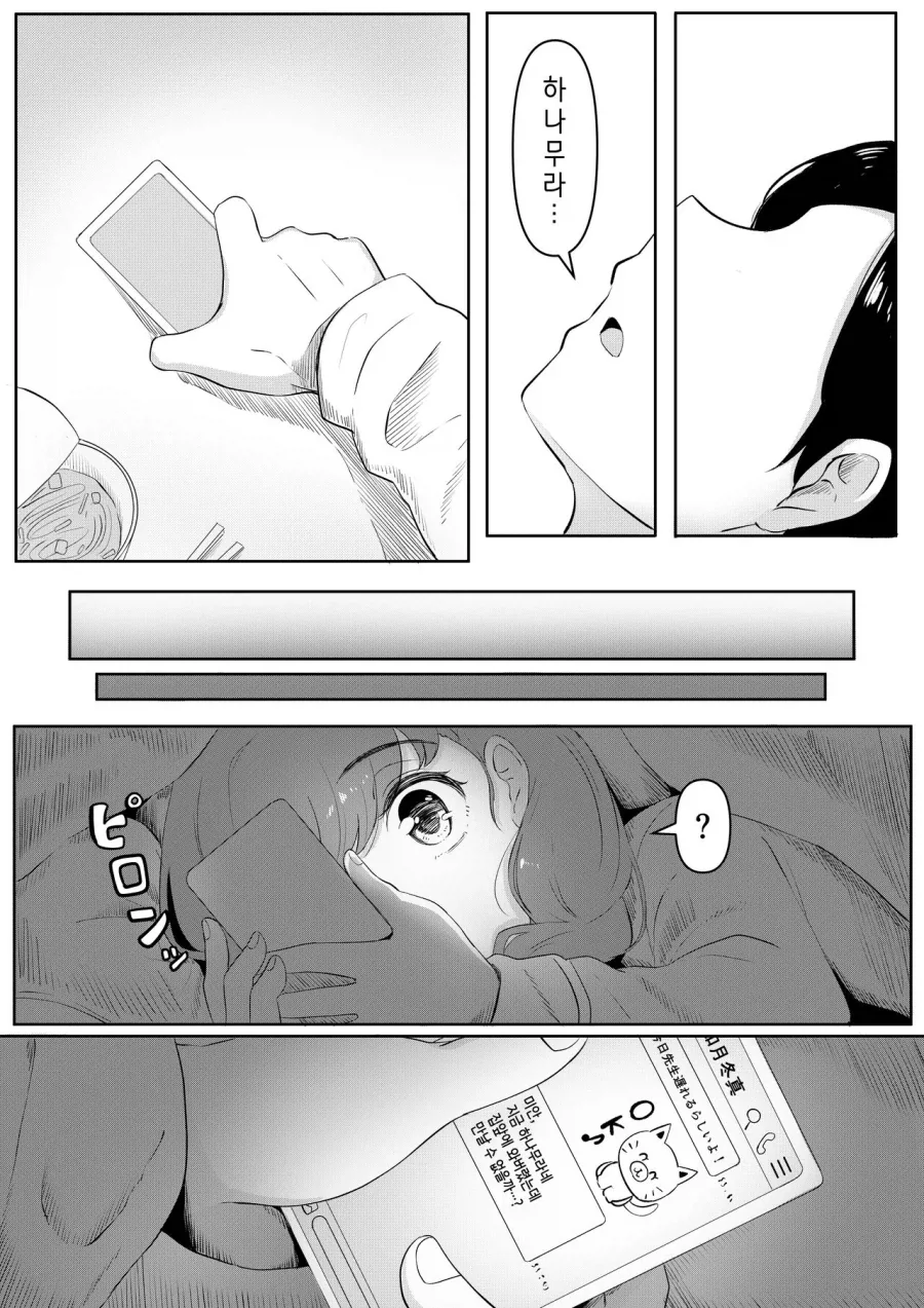 외로움 속에 서로 의식하는 도서위원의 남녀.manhwa - 이미지 9