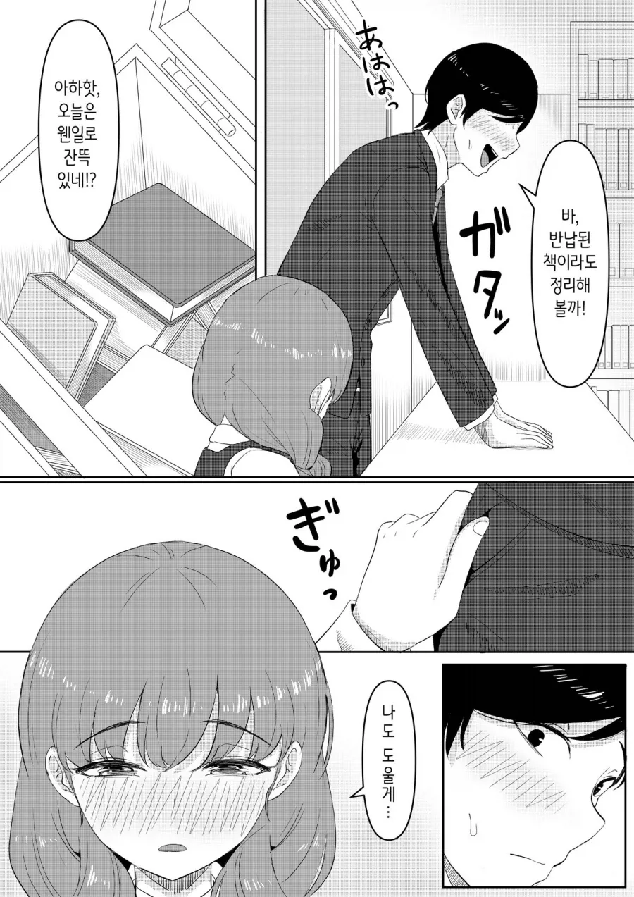 외로움 속에 서로 의식하는 도서위원의 남녀.manhwa - 이미지 22