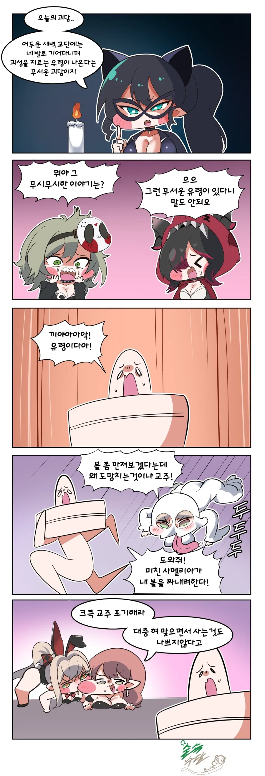 트릭컬) 무시무시한 괴담 Manhwa