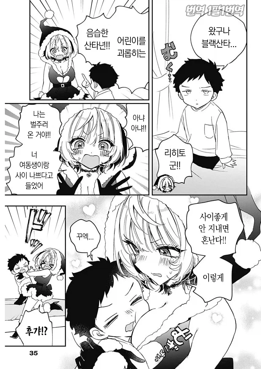 아동ㅅㅂㅈ자 산타 manga - 이미지 3