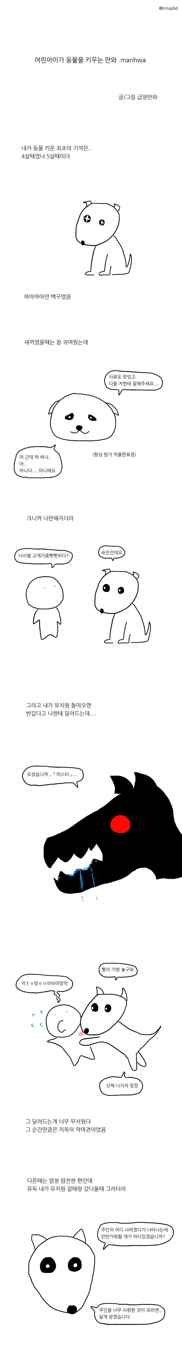 여러 애완동물 키워보는 manhwa