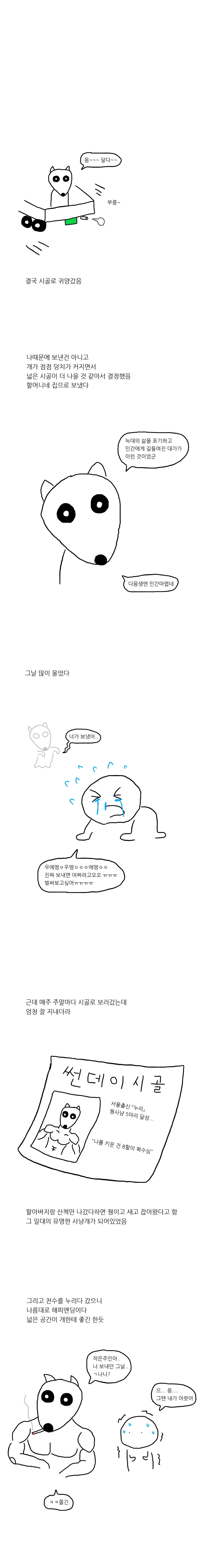 여러 애완동물 키워보는 manhwa - 이미지 2