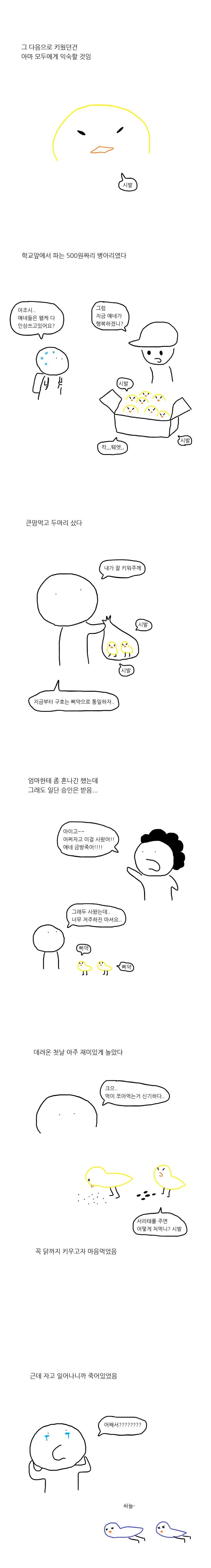 여러 애완동물 키워보는 manhwa - 이미지 3
