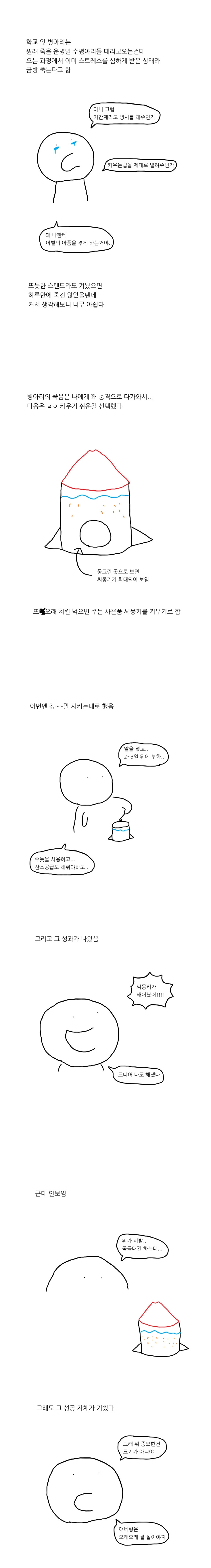 여러 애완동물 키워보는 manhwa - 이미지 4