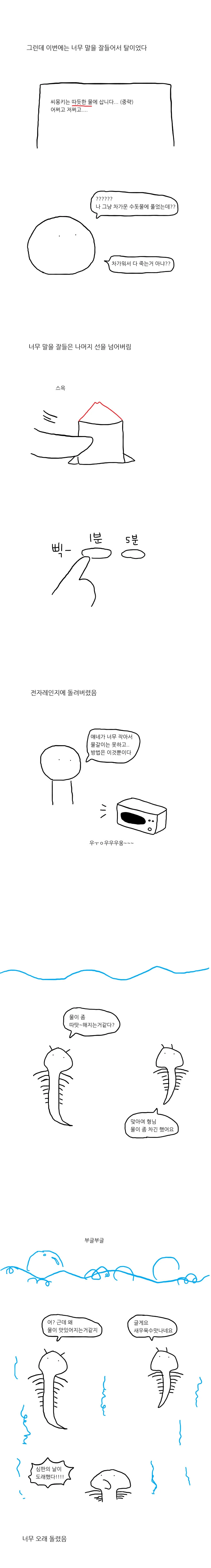 여러 애완동물 키워보는 manhwa - 이미지 5