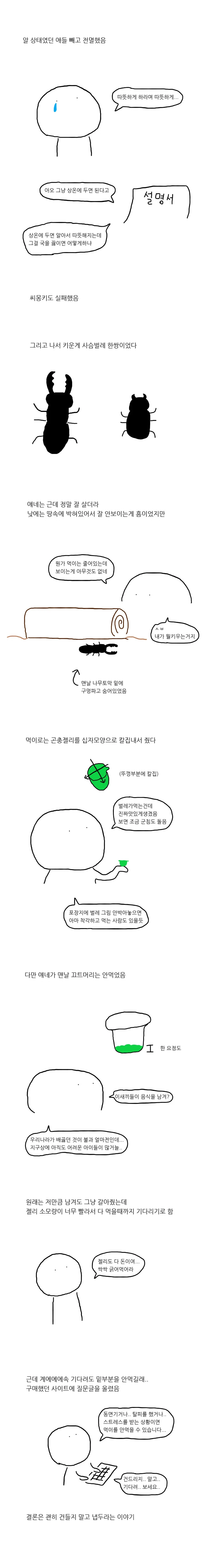 여러 애완동물 키워보는 manhwa - 이미지 6