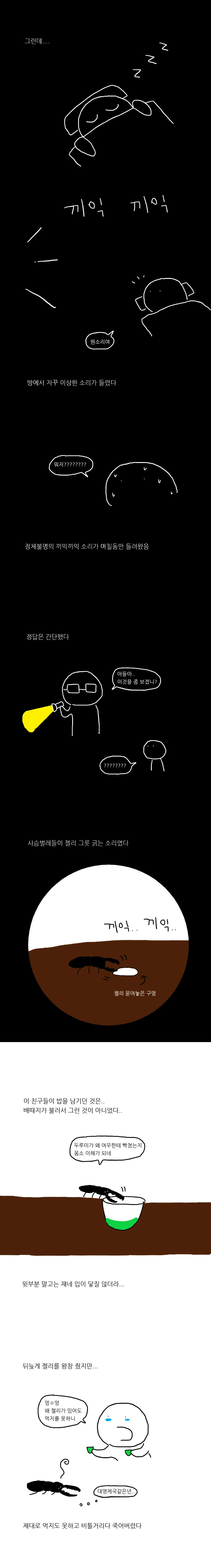여러 애완동물 키워보는 manhwa - 이미지 7