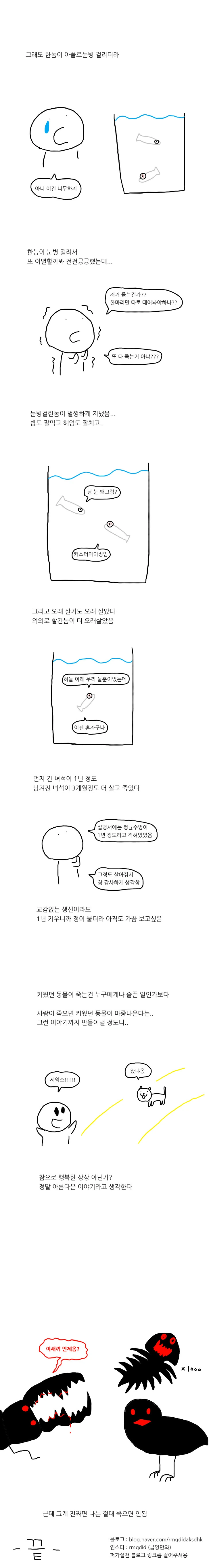 여러 애완동물 키워보는 manhwa - 이미지 9