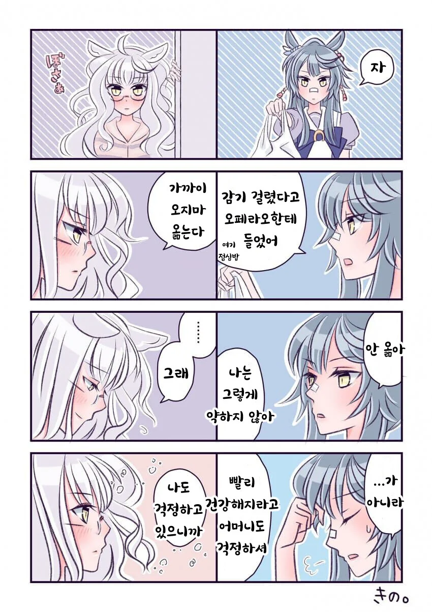 [말딸] 감기 걸린 비와 하야히데.manhwa