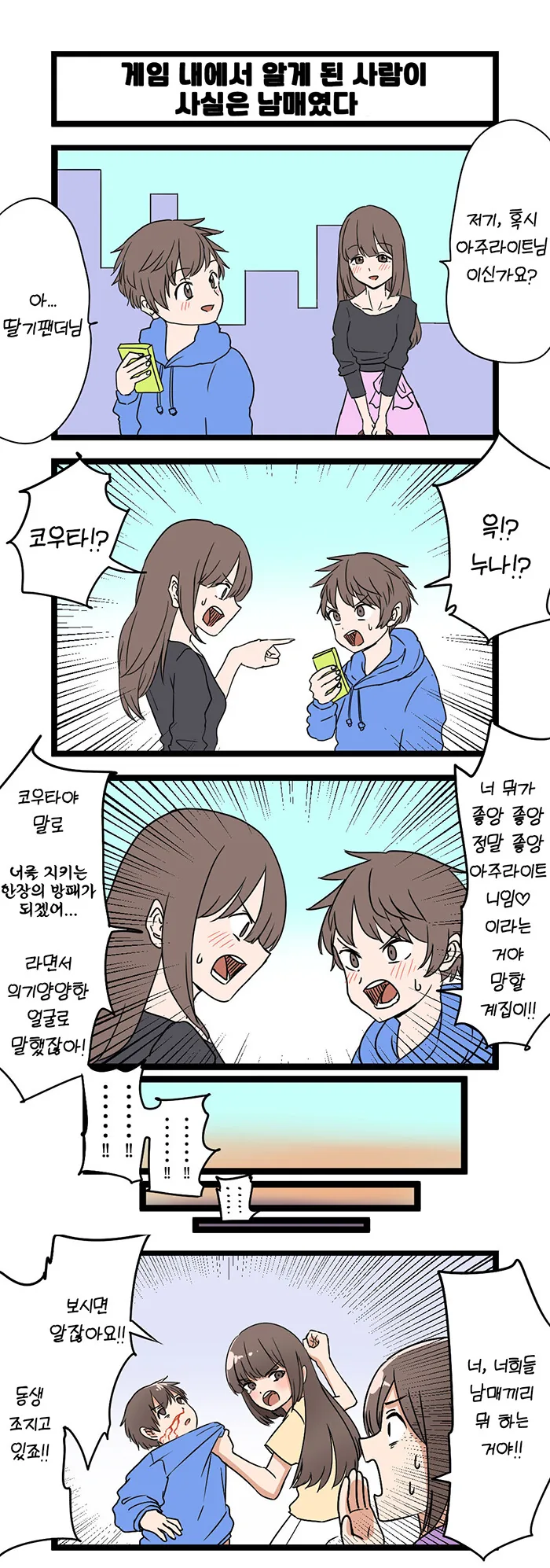 리얼한 게임에서 누나랑 만나게된 만화.manga