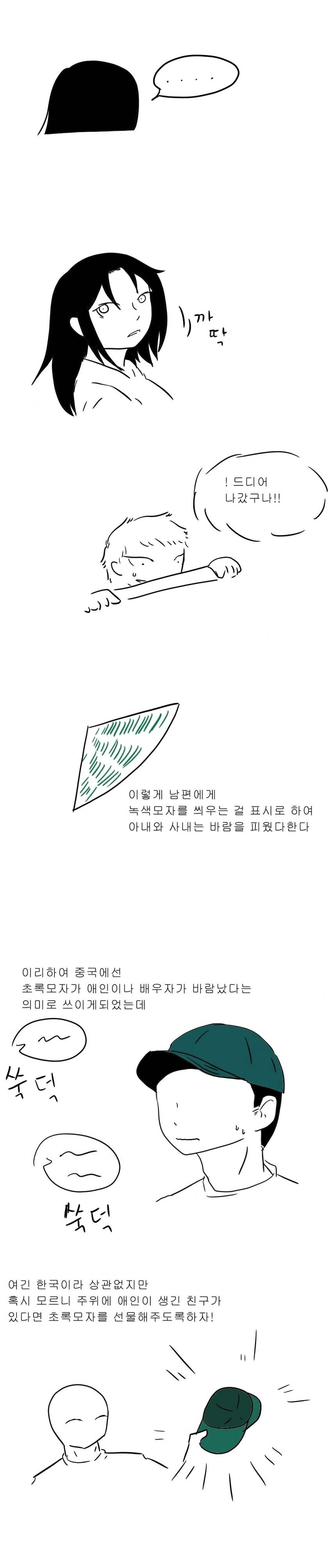 초록색 모자가 NTR의 상징이 된.manhwa - 이미지 2