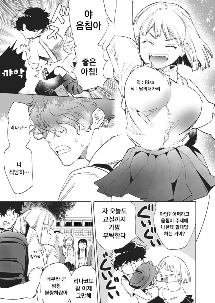 소꿉친구의 가방셔틀이 된.manhwa