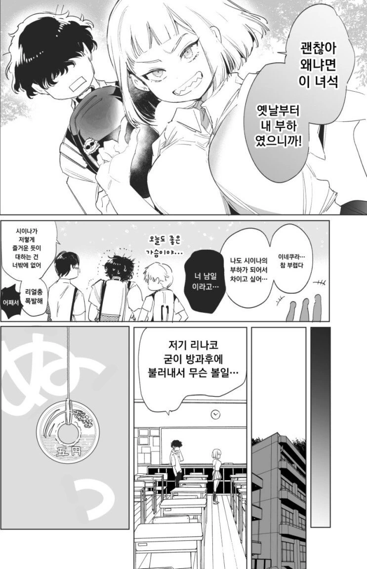 소꿉친구의 가방셔틀이 된.manhwa - 이미지 2