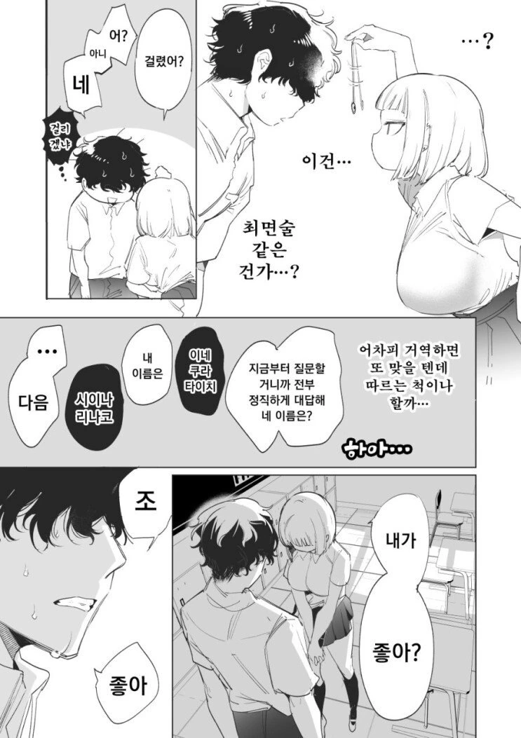 소꿉친구의 가방셔틀이 된.manhwa - 이미지 3