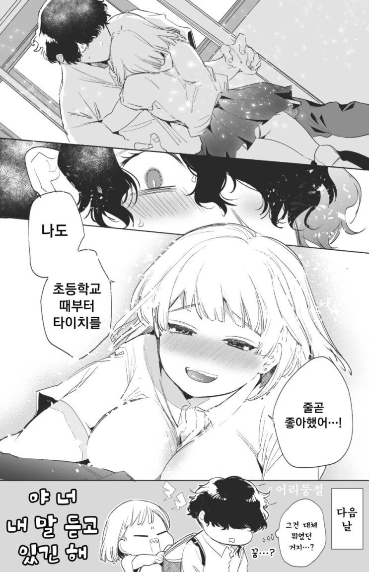 소꿉친구의 가방셔틀이 된.manhwa - 이미지 4