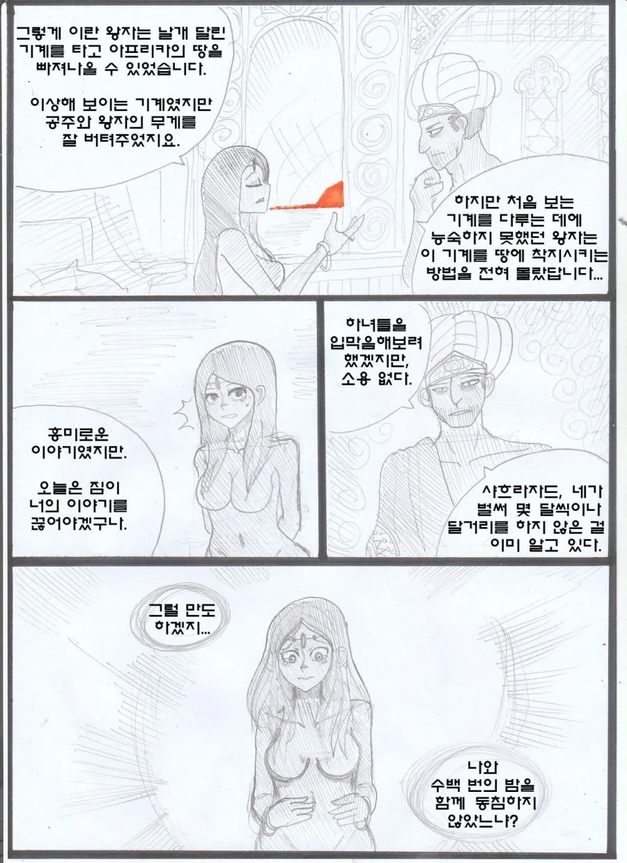 (ㅎㅂ) 아라비안 나이트 만화 : 뱀과 나무꾼의 이야기.manhwa - 이미지 2