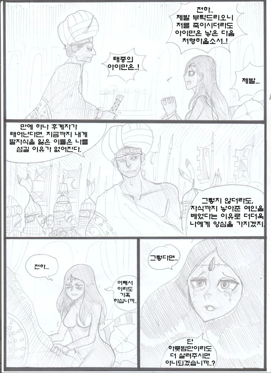 (ㅎㅂ) 아라비안 나이트 만화 : 뱀과 나무꾼의 이야기.manhwa - 이미지 3