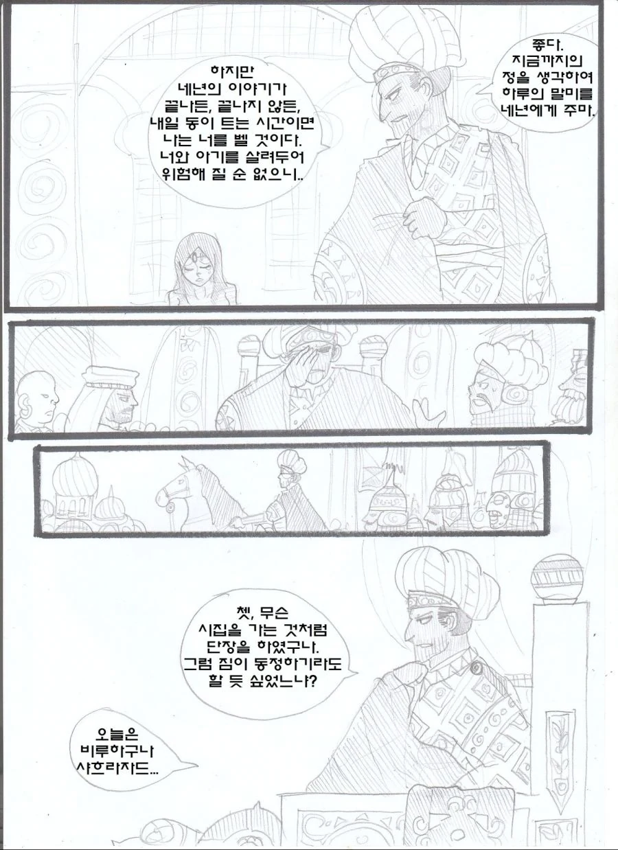 (ㅎㅂ) 아라비안 나이트 만화 : 뱀과 나무꾼의 이야기.manhwa - 이미지 4