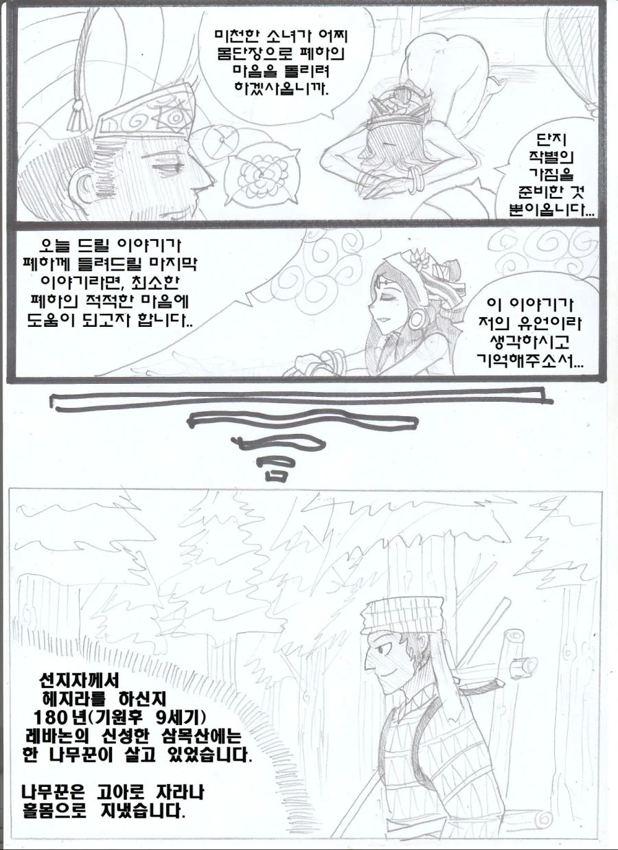 (ㅎㅂ) 아라비안 나이트 만화 : 뱀과 나무꾼의 이야기.manhwa - 이미지 5