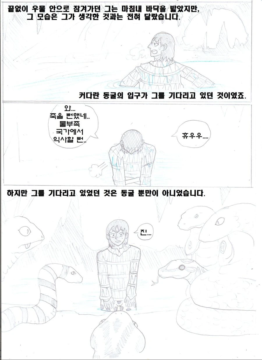 (ㅎㅂ) 아라비안 나이트 만화 : 뱀과 나무꾼의 이야기.manhwa - 이미지 8
