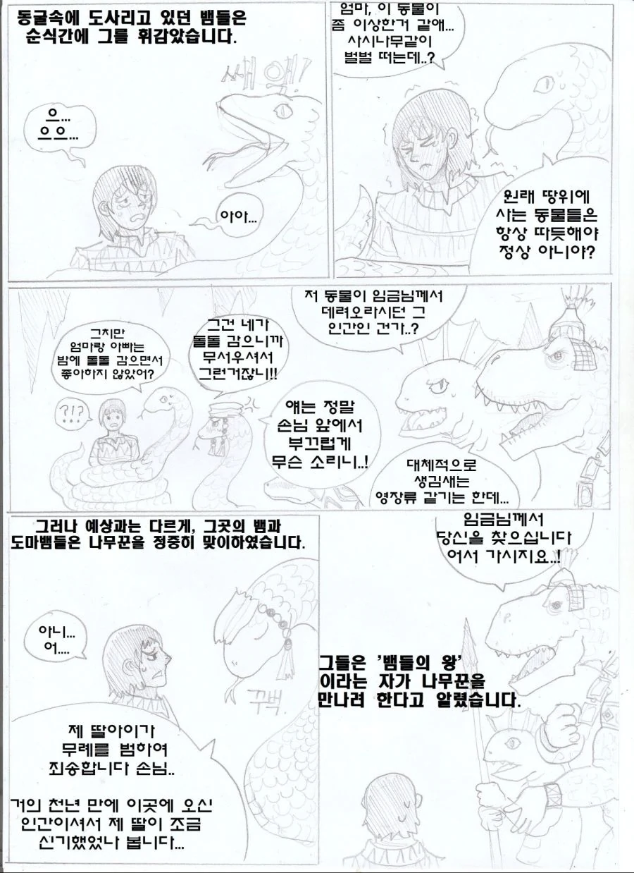 (ㅎㅂ) 아라비안 나이트 만화 : 뱀과 나무꾼의 이야기.manhwa - 이미지 9