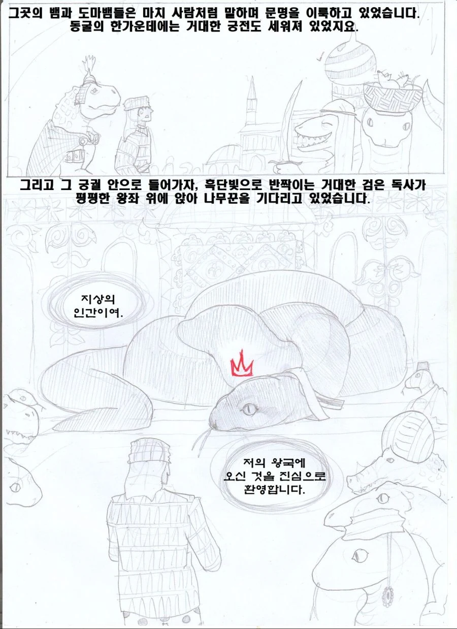 (ㅎㅂ) 아라비안 나이트 만화 : 뱀과 나무꾼의 이야기.manhwa - 이미지 10
