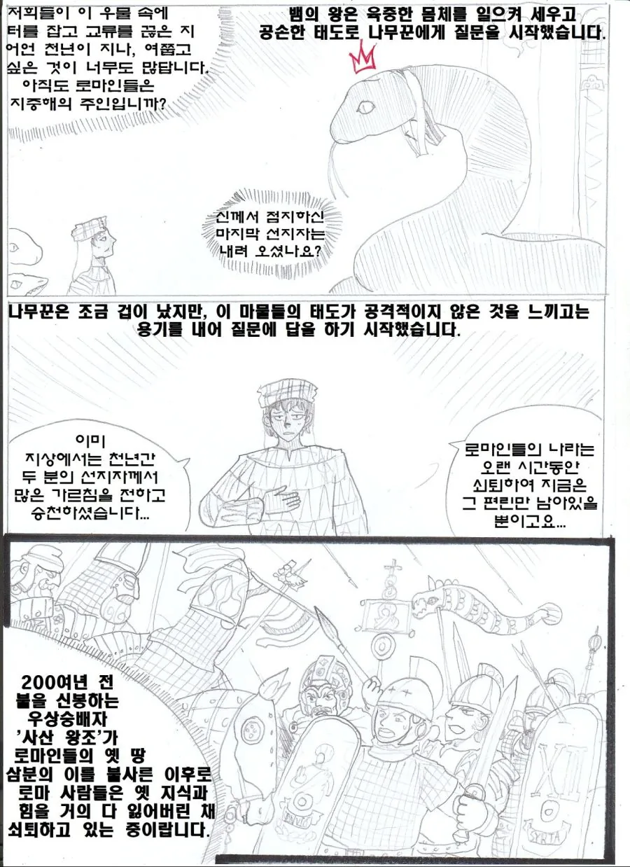 (ㅎㅂ) 아라비안 나이트 만화 : 뱀과 나무꾼의 이야기.manhwa - 이미지 11