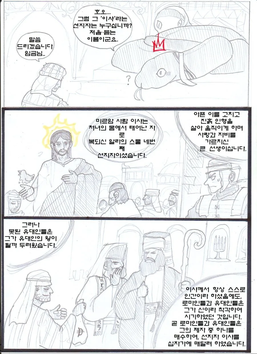 (ㅎㅂ) 아라비안 나이트 만화 : 뱀과 나무꾼의 이야기.manhwa - 이미지 13