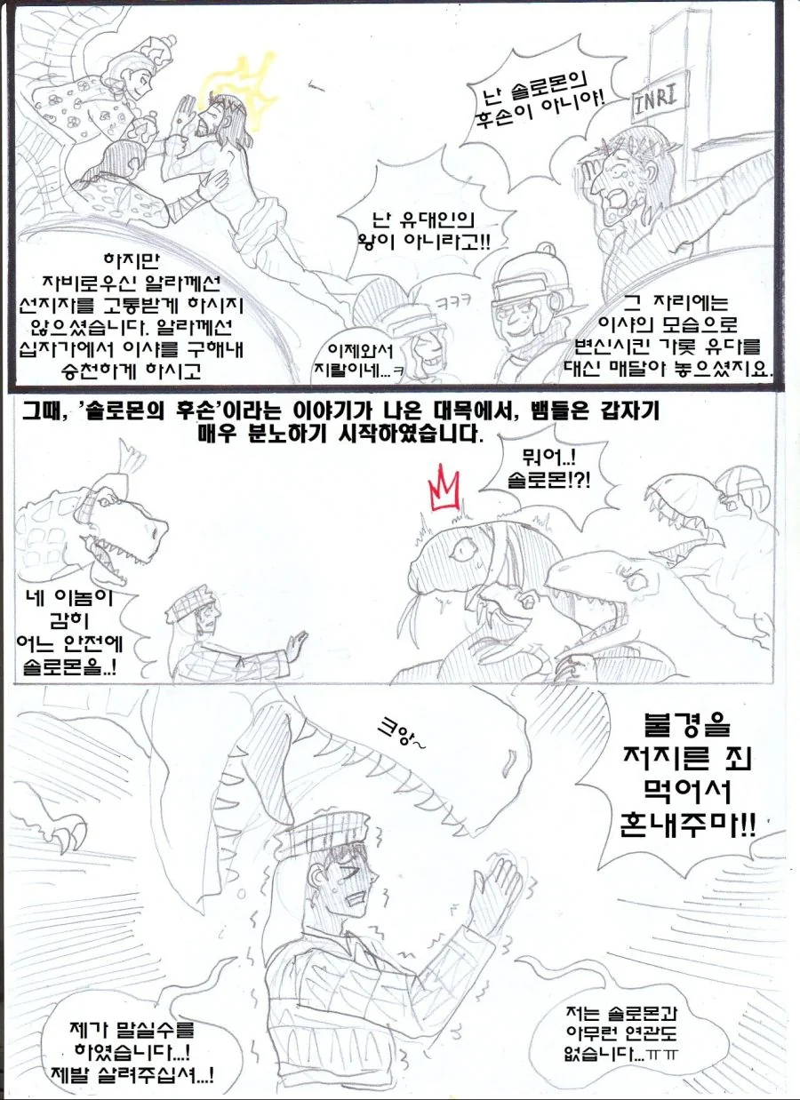 (ㅎㅂ) 아라비안 나이트 만화 : 뱀과 나무꾼의 이야기.manhwa - 이미지 14