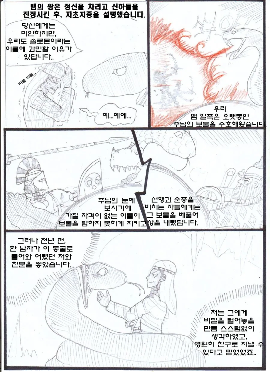 (ㅎㅂ) 아라비안 나이트 만화 : 뱀과 나무꾼의 이야기.manhwa - 이미지 15