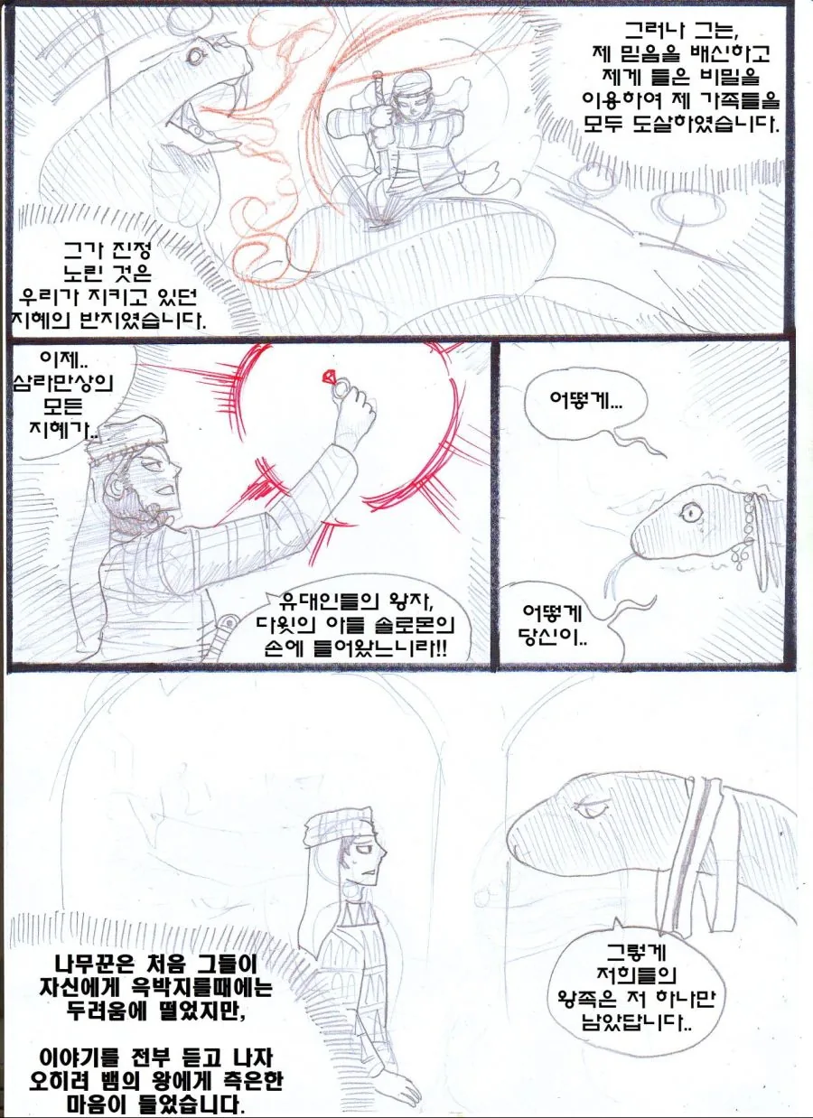 (ㅎㅂ) 아라비안 나이트 만화 : 뱀과 나무꾼의 이야기.manhwa - 이미지 16