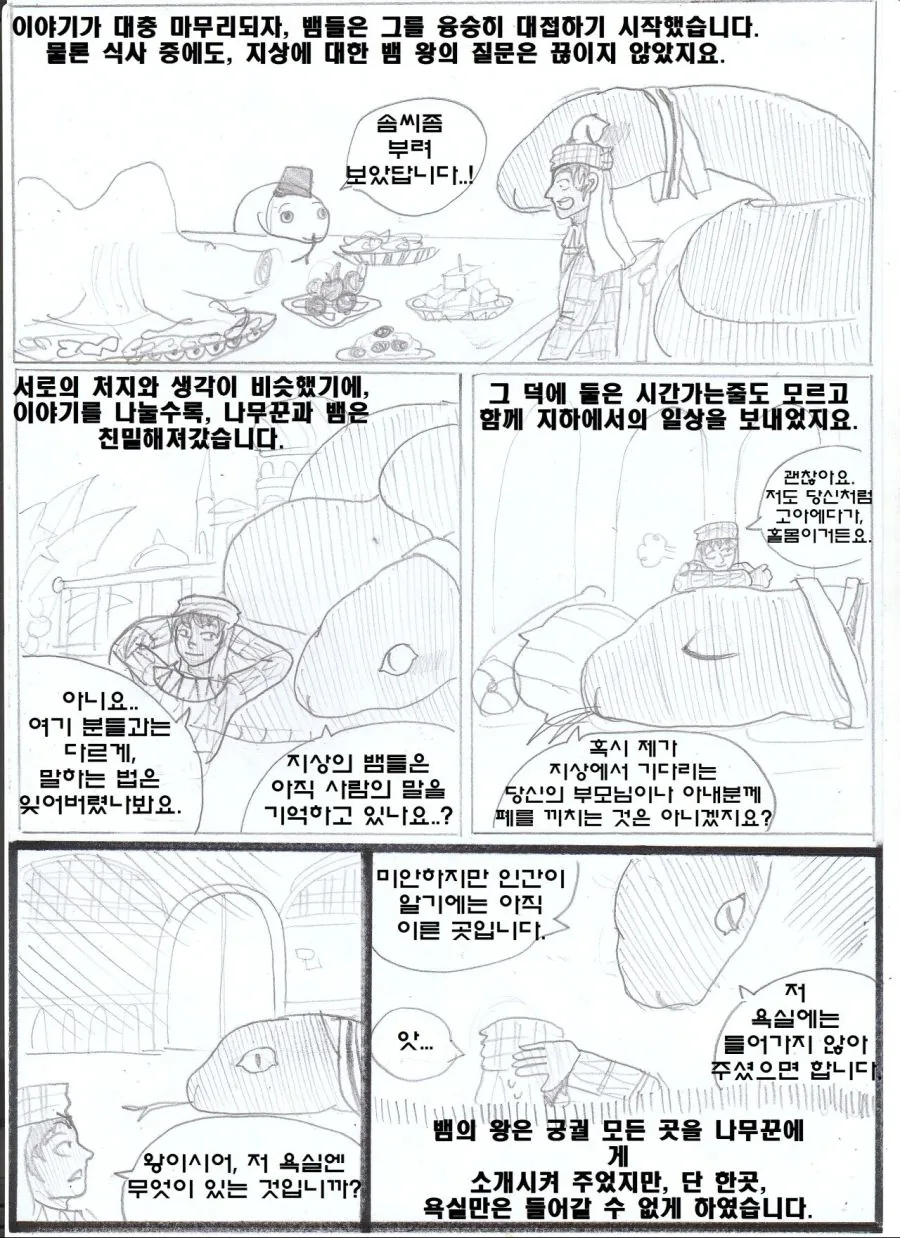(ㅎㅂ) 아라비안 나이트 만화 : 뱀과 나무꾼의 이야기.manhwa - 이미지 17