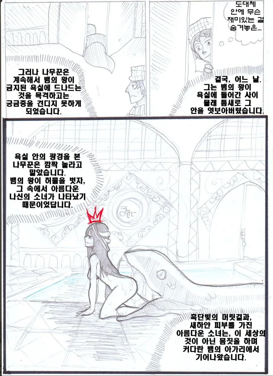 (ㅎㅂ) 아라비안 나이트 만화 : 뱀과 나무꾼의 이야기.manhwa - 이미지 18