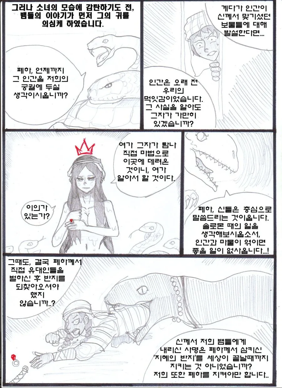 (ㅎㅂ) 아라비안 나이트 만화 : 뱀과 나무꾼의 이야기.manhwa - 이미지 19