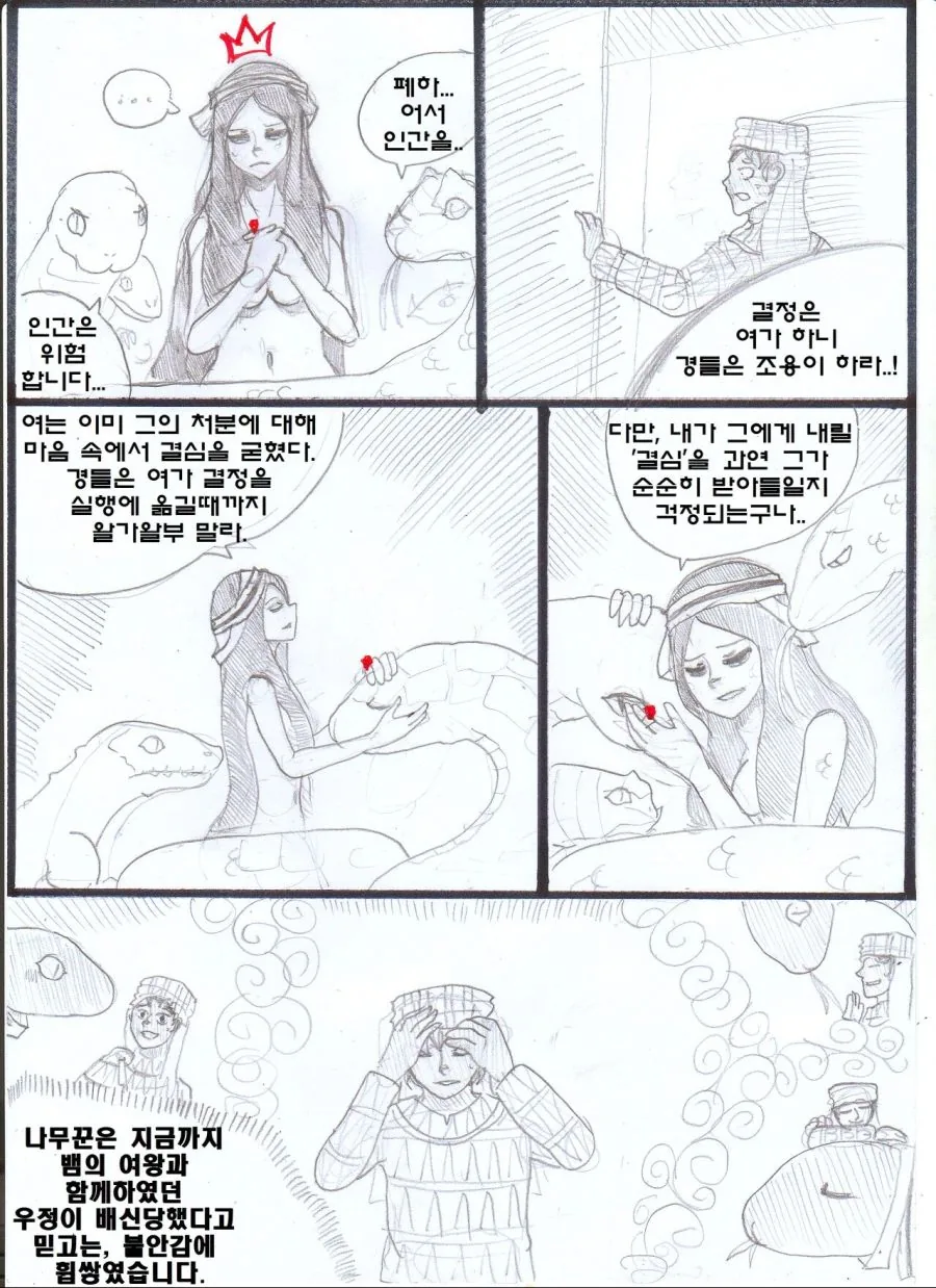 (ㅎㅂ) 아라비안 나이트 만화 : 뱀과 나무꾼의 이야기.manhwa - 이미지 20