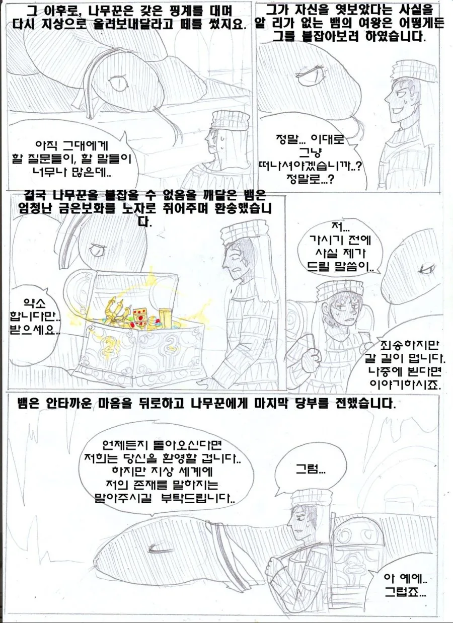 (ㅎㅂ) 아라비안 나이트 만화 : 뱀과 나무꾼의 이야기.manhwa - 이미지 21
