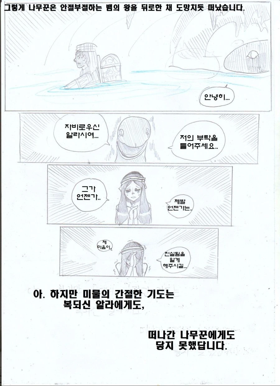 (ㅎㅂ) 아라비안 나이트 만화 : 뱀과 나무꾼의 이야기.manhwa - 이미지 22