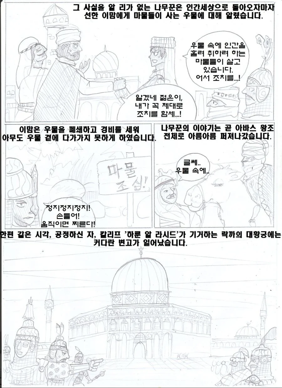 (ㅎㅂ) 아라비안 나이트 만화 : 뱀과 나무꾼의 이야기.manhwa - 이미지 23