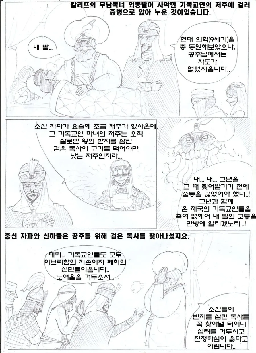 (ㅎㅂ) 아라비안 나이트 만화 : 뱀과 나무꾼의 이야기.manhwa - 이미지 24