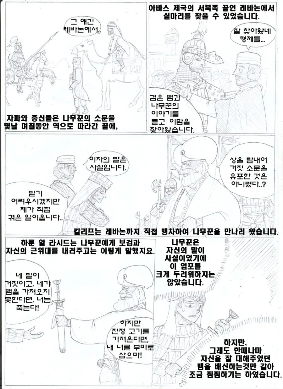(ㅎㅂ) 아라비안 나이트 만화 : 뱀과 나무꾼의 이야기.manhwa - 이미지 25