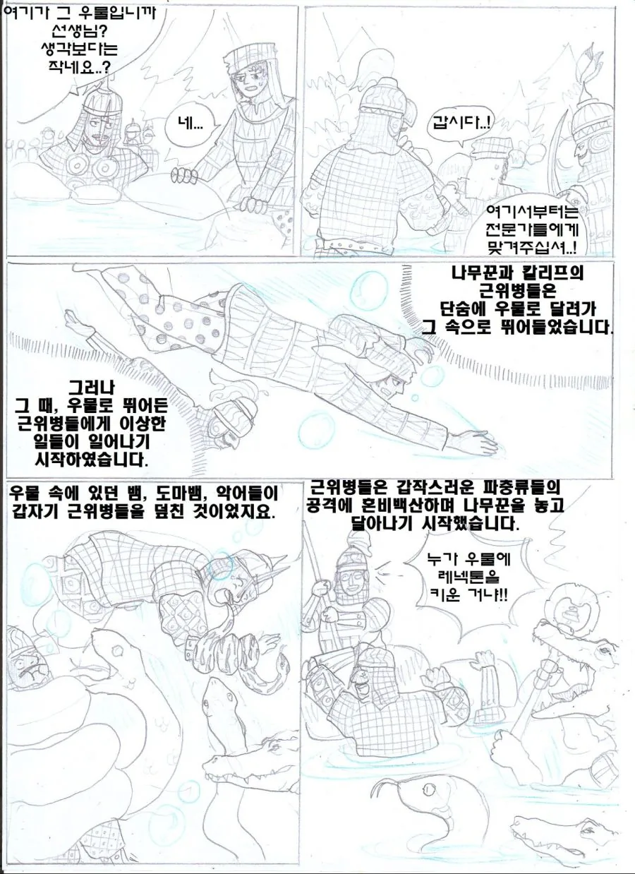 (ㅎㅂ) 아라비안 나이트 만화 : 뱀과 나무꾼의 이야기.manhwa - 이미지 26