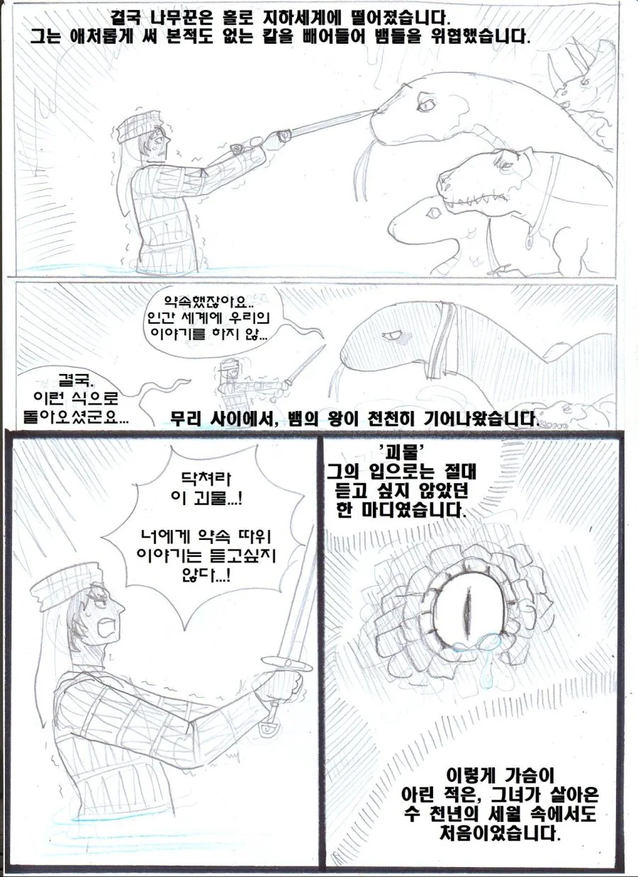 (ㅎㅂ) 아라비안 나이트 만화 : 뱀과 나무꾼의 이야기.manhwa - 이미지 27