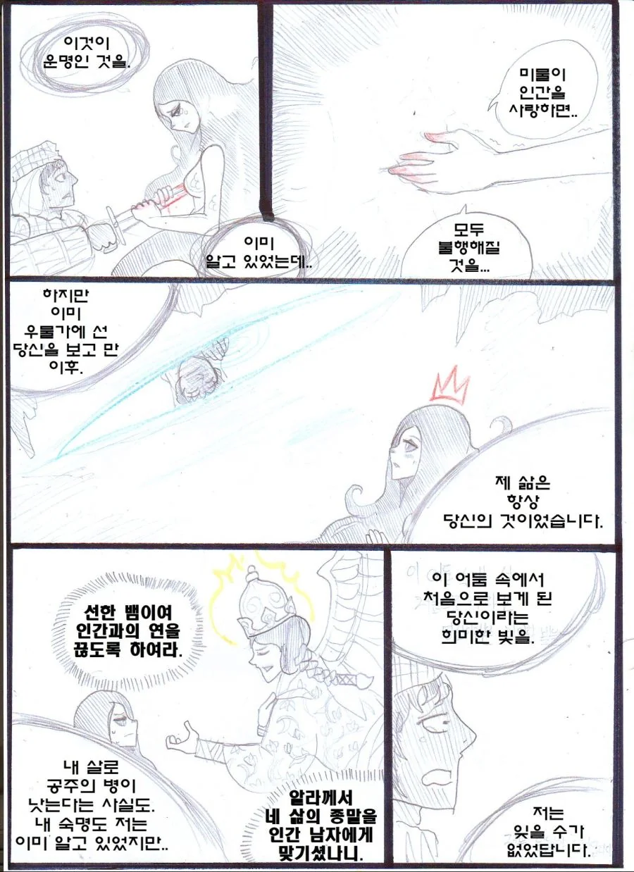 (ㅎㅂ) 아라비안 나이트 만화 : 뱀과 나무꾼의 이야기.manhwa - 이미지 29