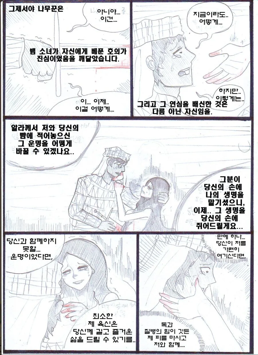 (ㅎㅂ) 아라비안 나이트 만화 : 뱀과 나무꾼의 이야기.manhwa - 이미지 30