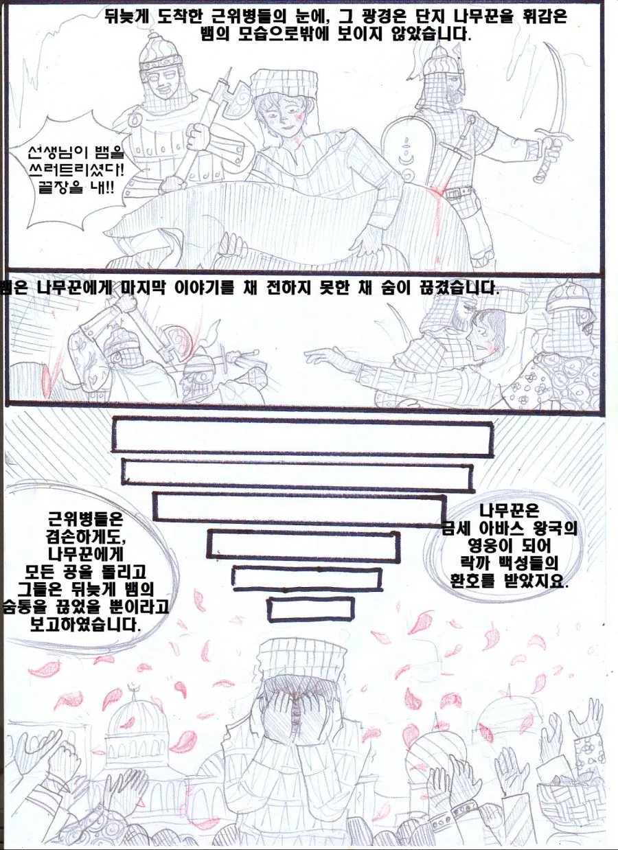 (ㅎㅂ) 아라비안 나이트 만화 : 뱀과 나무꾼의 이야기.manhwa - 이미지 31