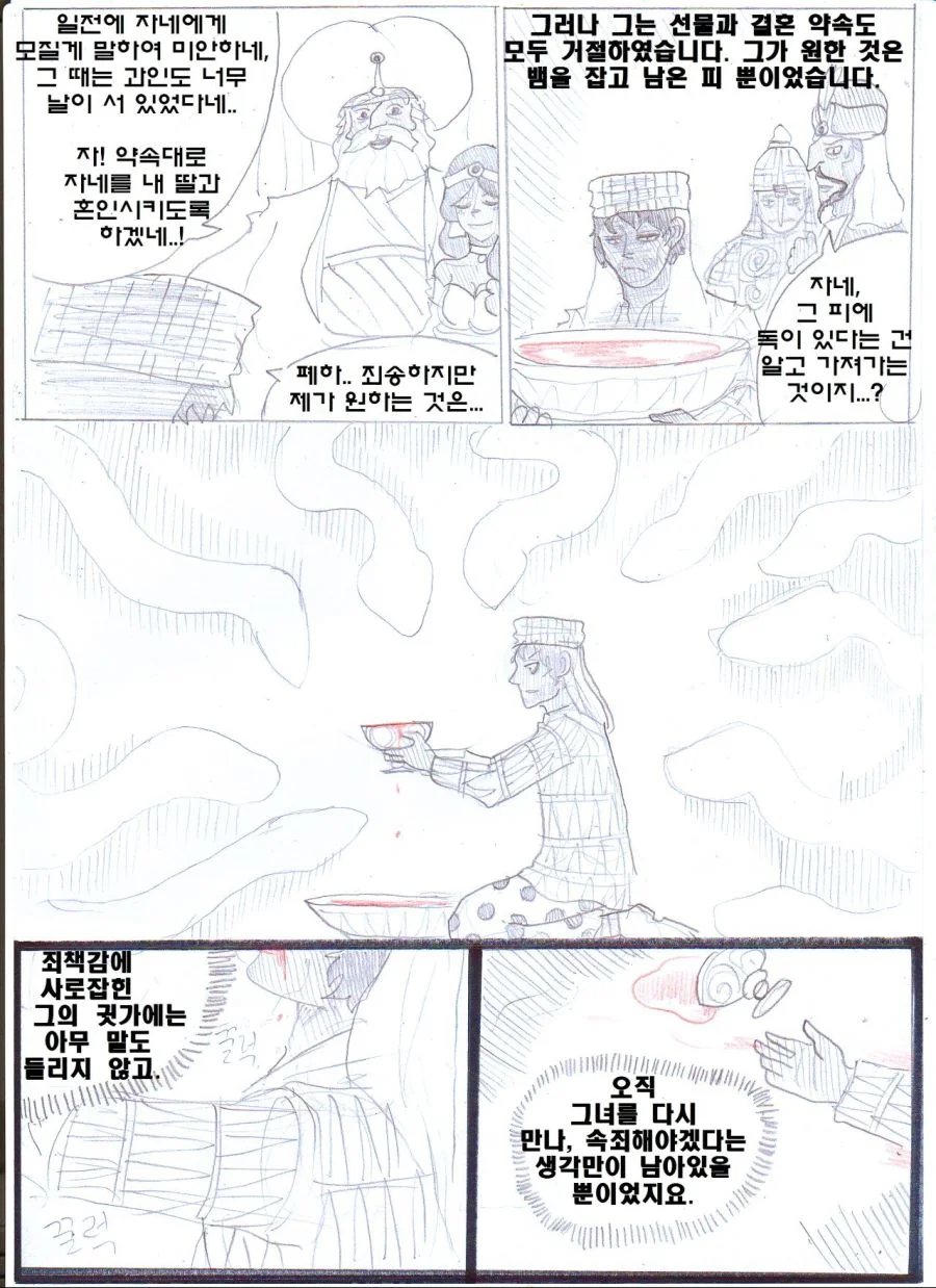 (ㅎㅂ) 아라비안 나이트 만화 : 뱀과 나무꾼의 이야기.manhwa - 이미지 32