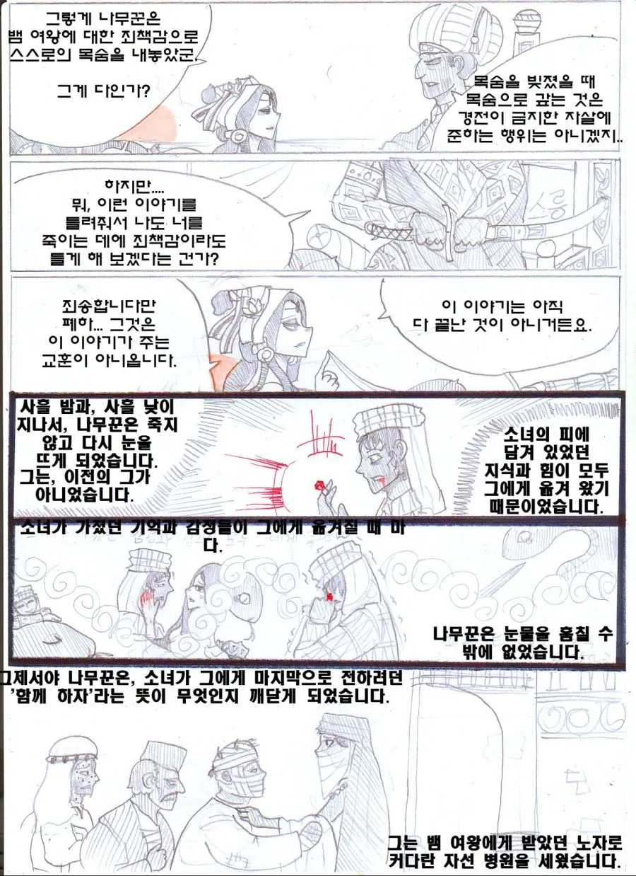 (ㅎㅂ) 아라비안 나이트 만화 : 뱀과 나무꾼의 이야기.manhwa - 이미지 33